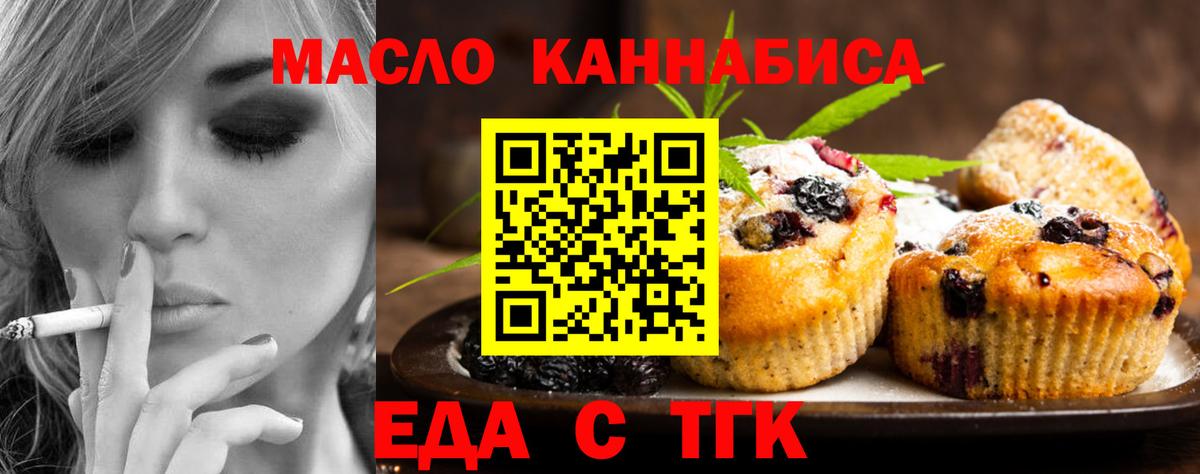 Печенье с ТГК марихуана  Вход с VPN  Мичуринск 