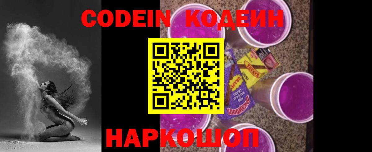 Мичуринск  Кодеин напиток Lean (лин)  Вход с VPN 