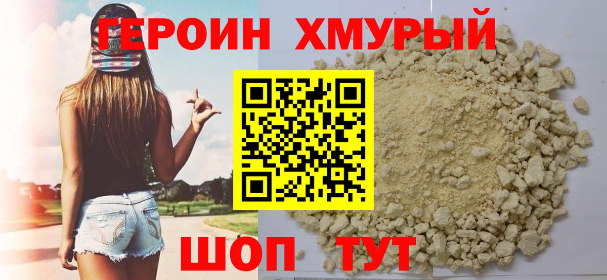 Героин белый Мичуринск