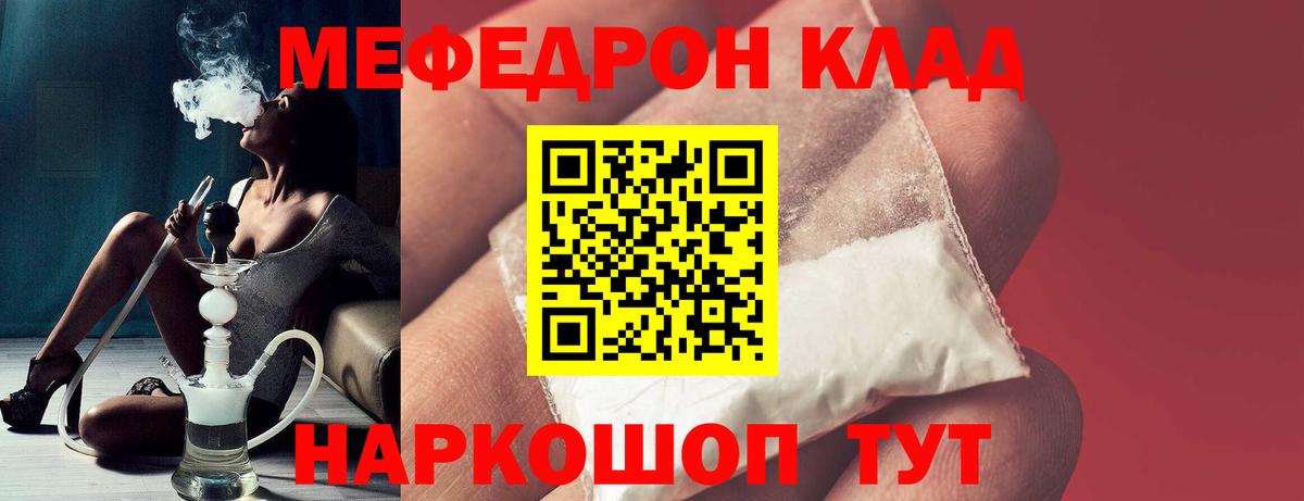Меф мяу мяу  Мичуринск