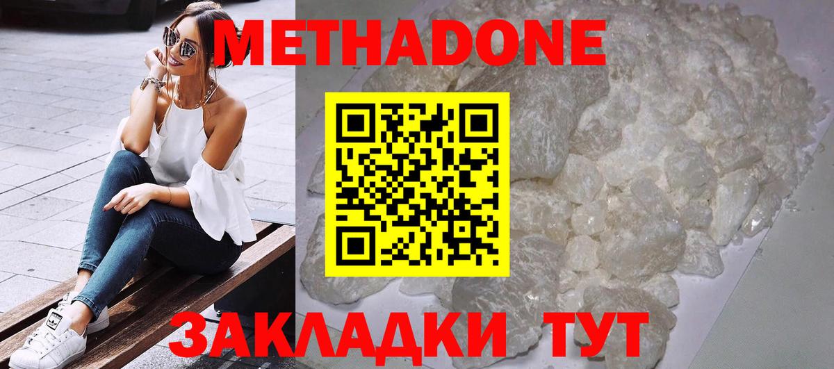 МЕТАДОН белоснежный  дарк нет состав  Мичуринск  Вход с VPN  Метадон methadone 